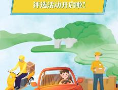 2023年桂林市“最美外卖员”“最美快递员”“最美网约车司机”评选活动开启啦！