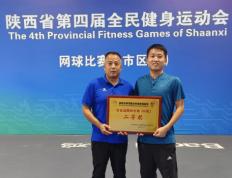 安康学院教师代表安康参加陕西第四届全民健身运动会网球比赛 （市区组）获奖