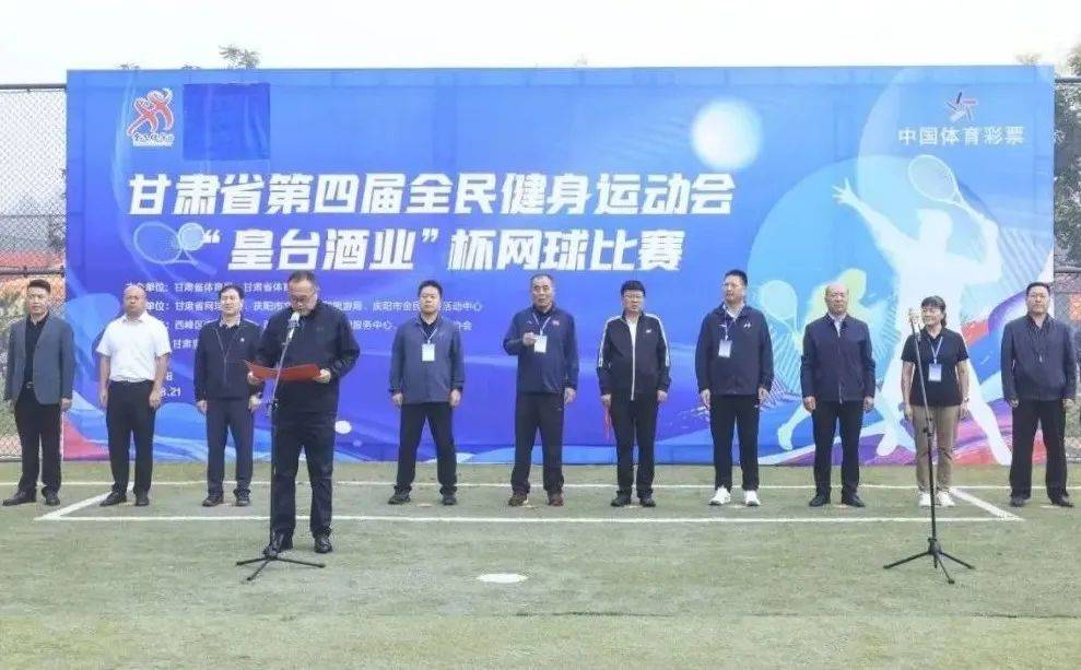 甘肃省第四届全民健身运动会 “皇台酒业”杯网球比赛挥拍开打