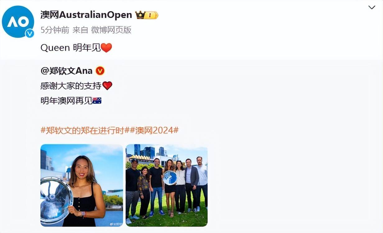 郑钦文获澳网女单亚军，赛后首更新账号晒照喊话：感谢大家的支持，明年澳网再见