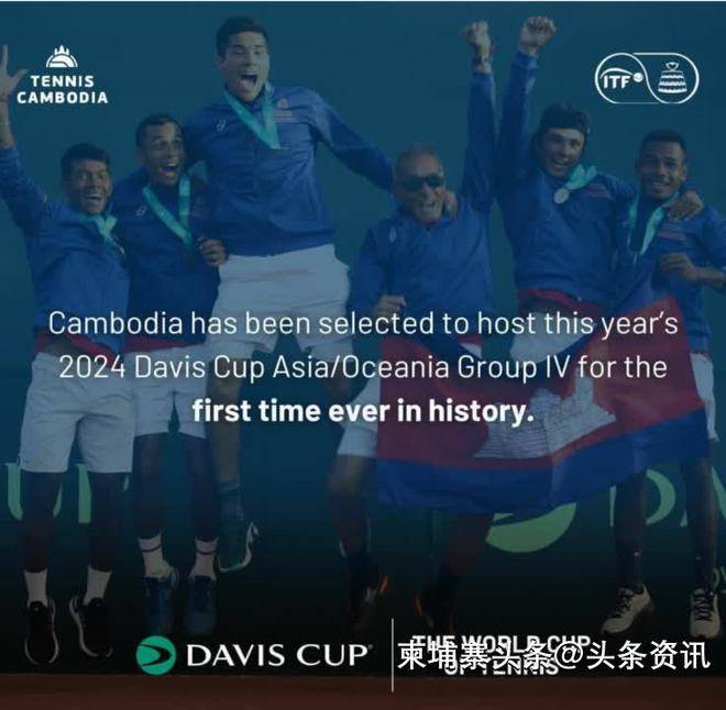 史上首次！“戴维斯杯”将落户柬埔寨