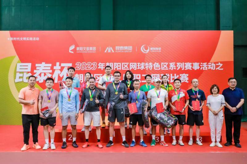 第二届北京朝阳区职工网球比赛圆满收官